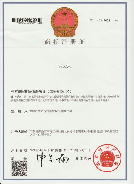 الصين Foshan Sayok Intelligent Machinery Co., Ltd.， الشهادات