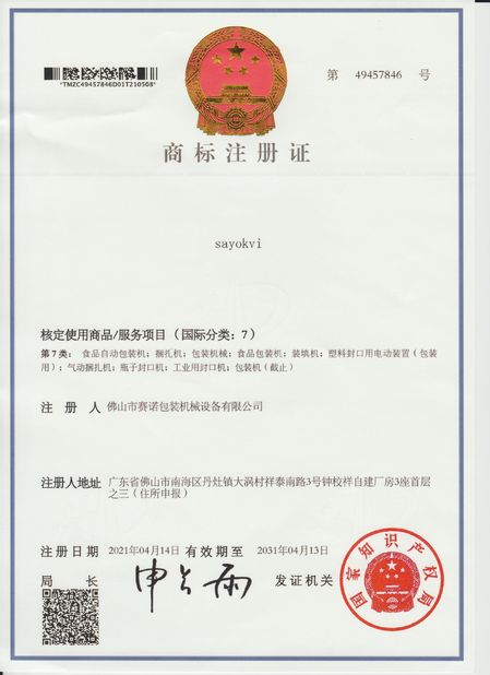 الصين Foshan Sayok Intelligent Machinery Co., Ltd.， الشهادات